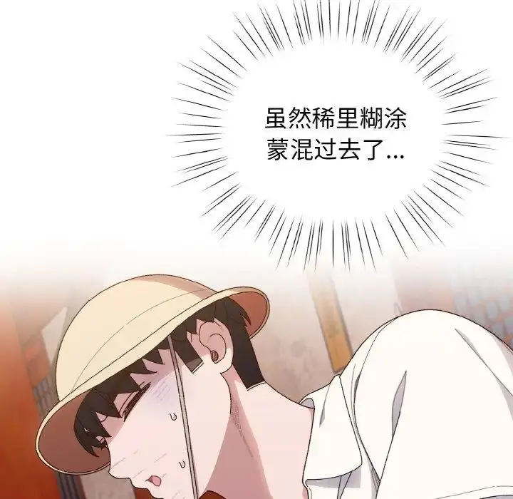漫画《老大!请把女儿交给我!》第12话第66张图
