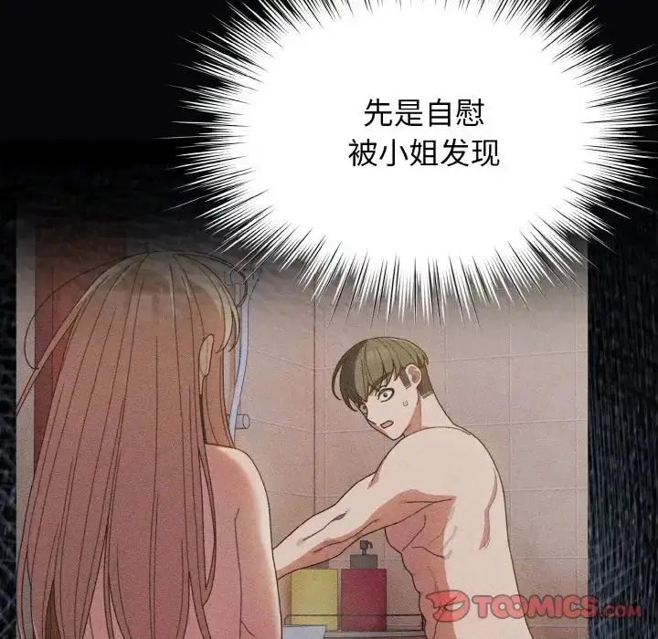 漫画《老大!请把女儿交给我!》第12话第69张图
