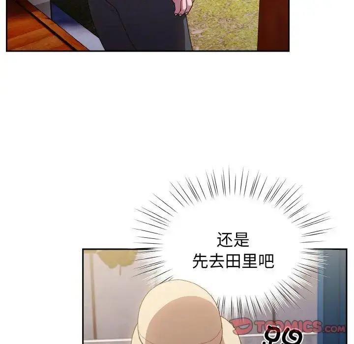 漫画《老大!请把女儿交给我!》第12话第75张图