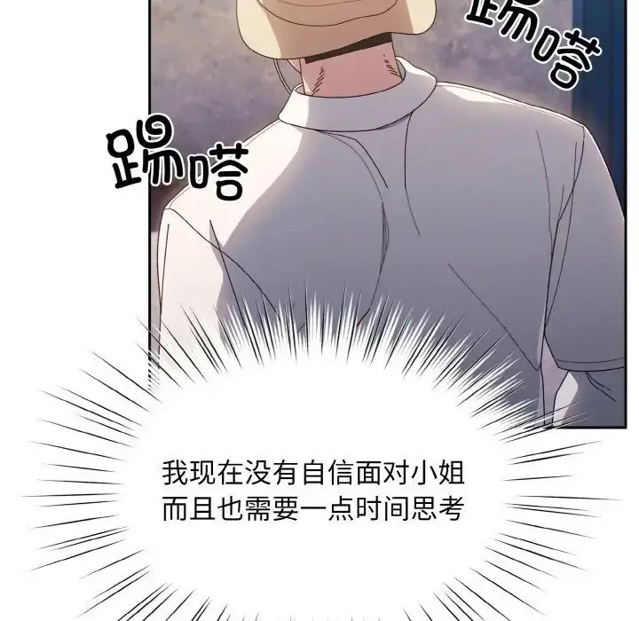 漫画《老大!请把女儿交给我!》第12话第76张图