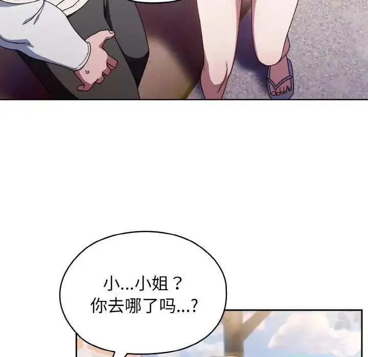 漫画《老大!请把女儿交给我!》第12话第80张图