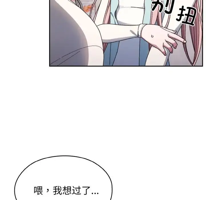 漫画《老大!请把女儿交给我!》第12话第91张图