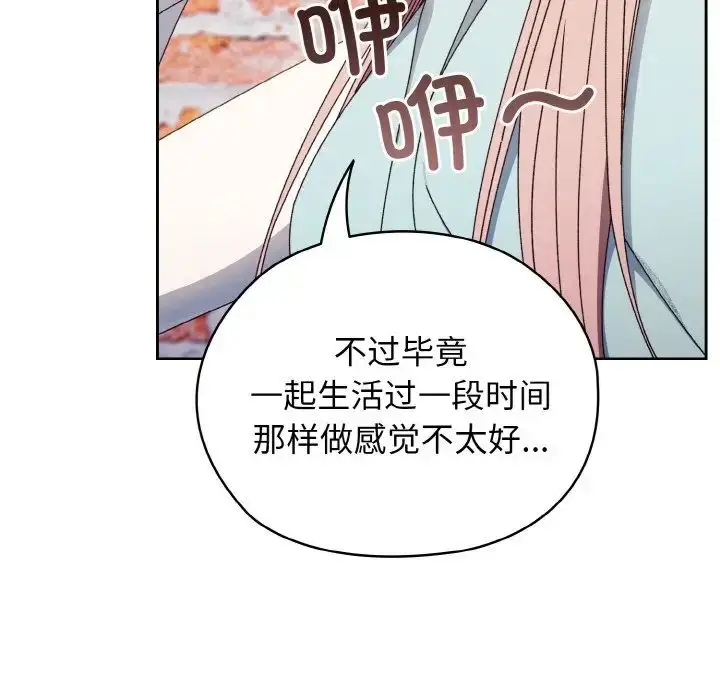 漫画《老大!请把女儿交给我!》第12话第95张图