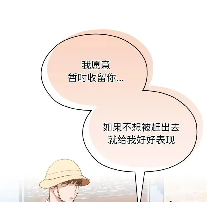 漫画《老大!请把女儿交给我!》第12话第96张图