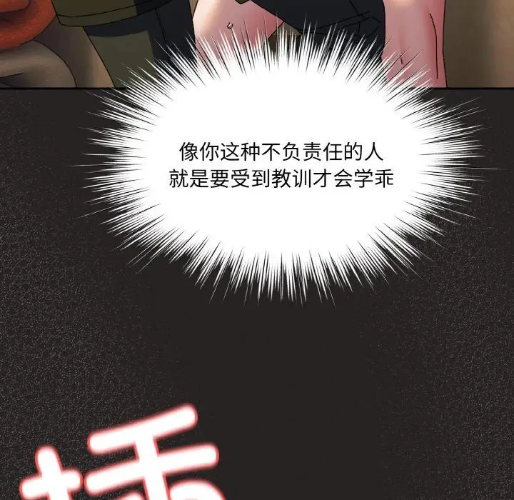 漫画《老大!请把女儿交给我!》第41话第105张图