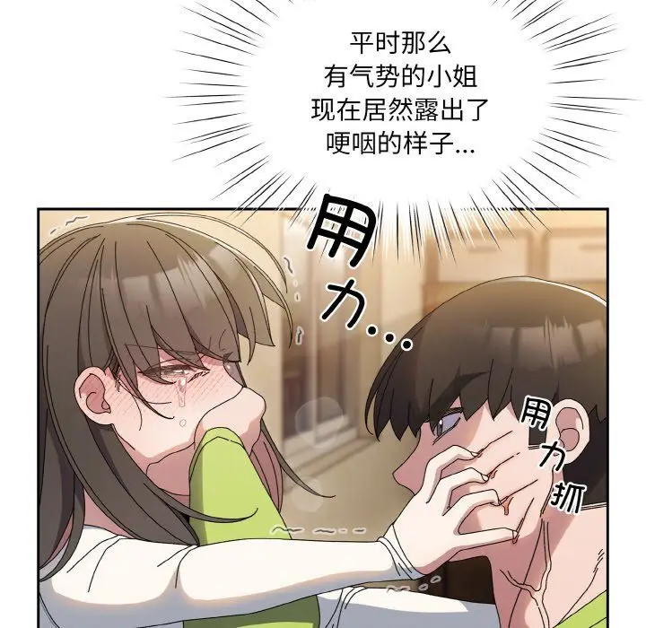 漫画《老大!请把女儿交给我!》第41话第116张图
