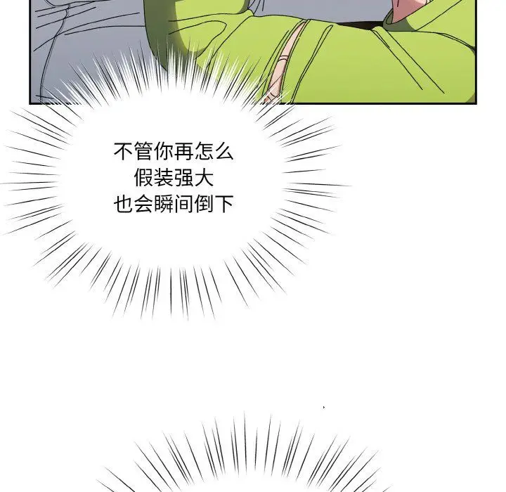漫画《老大!请把女儿交给我!》第41话第117张图
