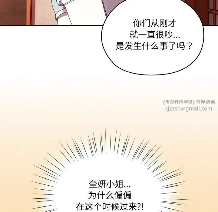 漫画《老大!请把女儿交给我!》第41话第125张图
