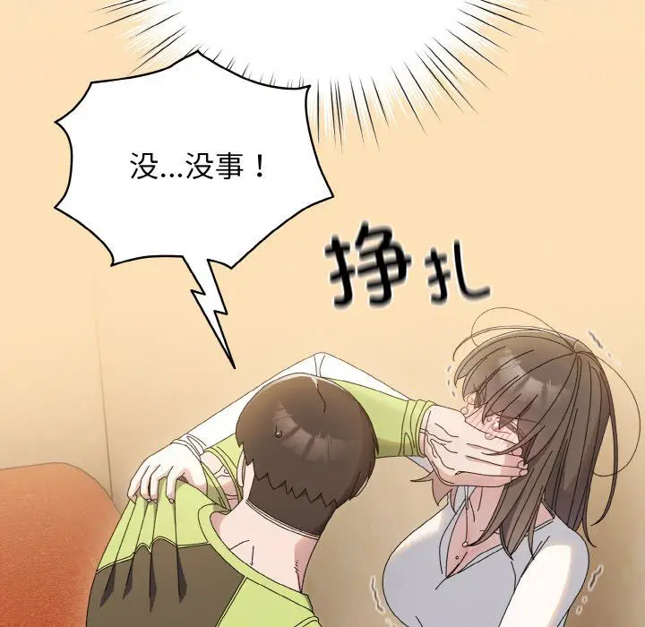 漫画《老大!请把女儿交给我!》第41话第126张图