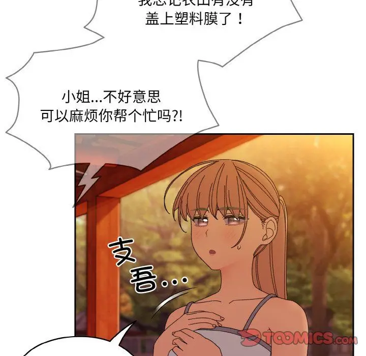 漫画《老大!请把女儿交给我!》第41话第129张图
