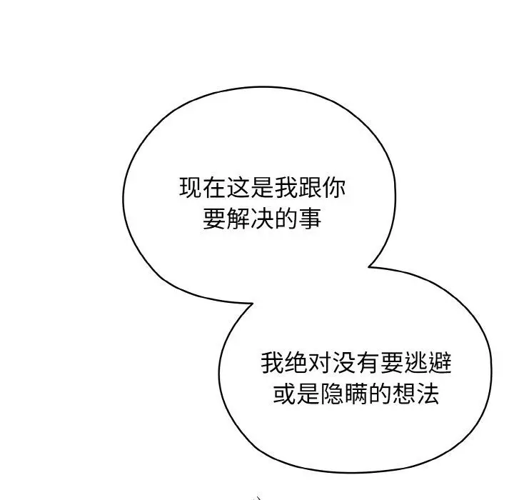 漫画《老大!请把女儿交给我!》第41话第152张图