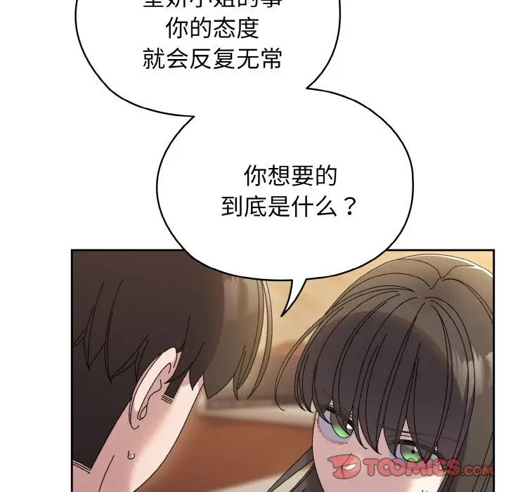漫画《老大!请把女儿交给我!》第41话第21张图