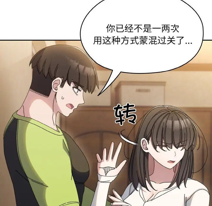 漫画《老大!请把女儿交给我!》第41话第23张图
