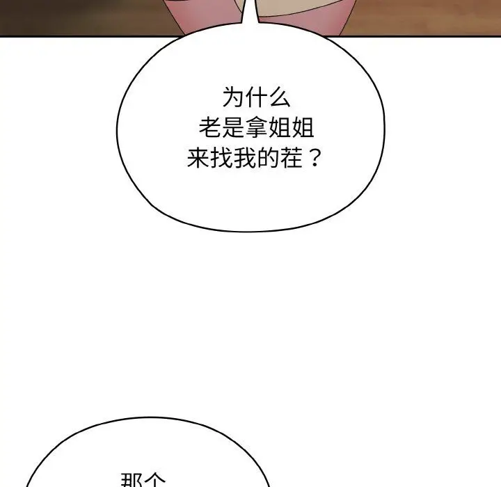 漫画《老大!请把女儿交给我!》第41话第27张图