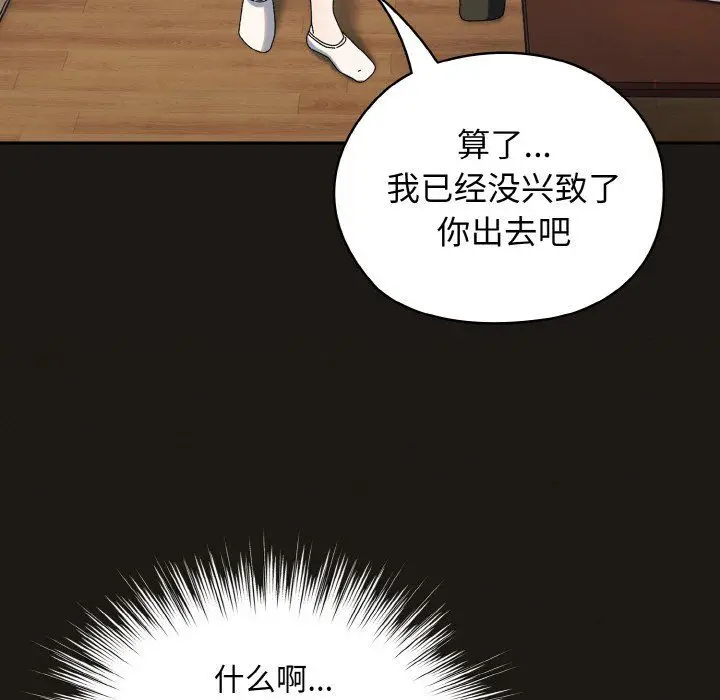 漫画《老大!请把女儿交给我!》第41话第35张图