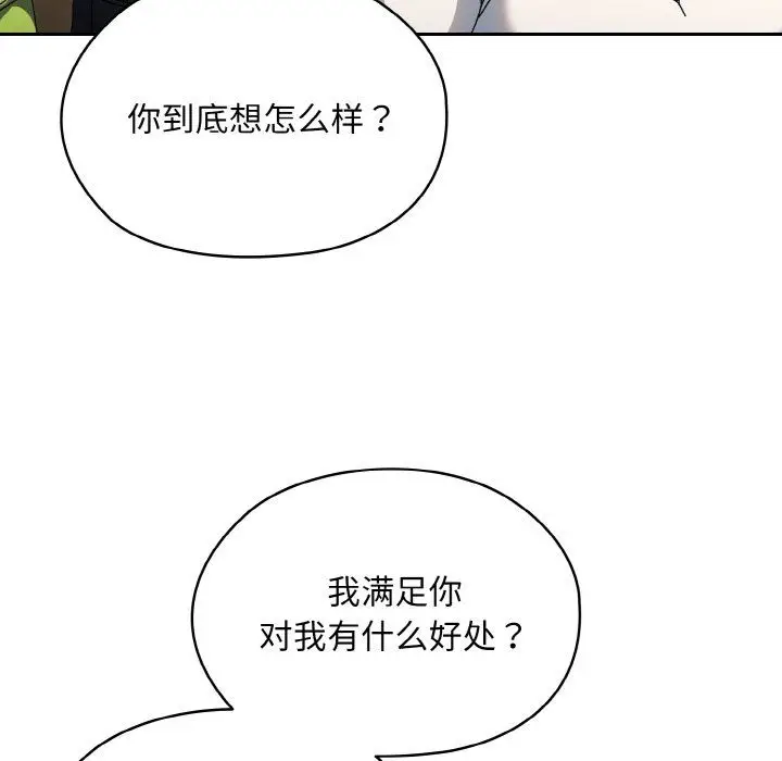 漫画《老大!请把女儿交给我!》第41话第41张图