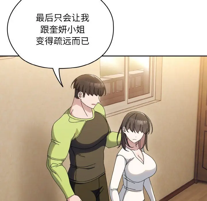 漫画《老大!请把女儿交给我!》第41话第42张图
