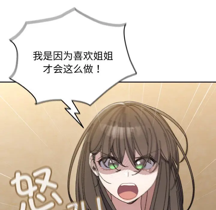 漫画《老大!请把女儿交给我!》第41话第56张图