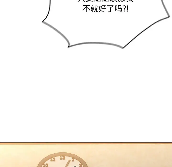 漫画《老大!请把女儿交给我!》第41话第60张图