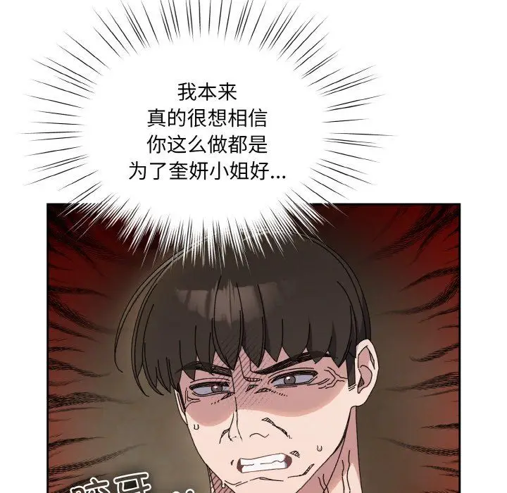 漫画《老大!请把女儿交给我!》第41话第63张图