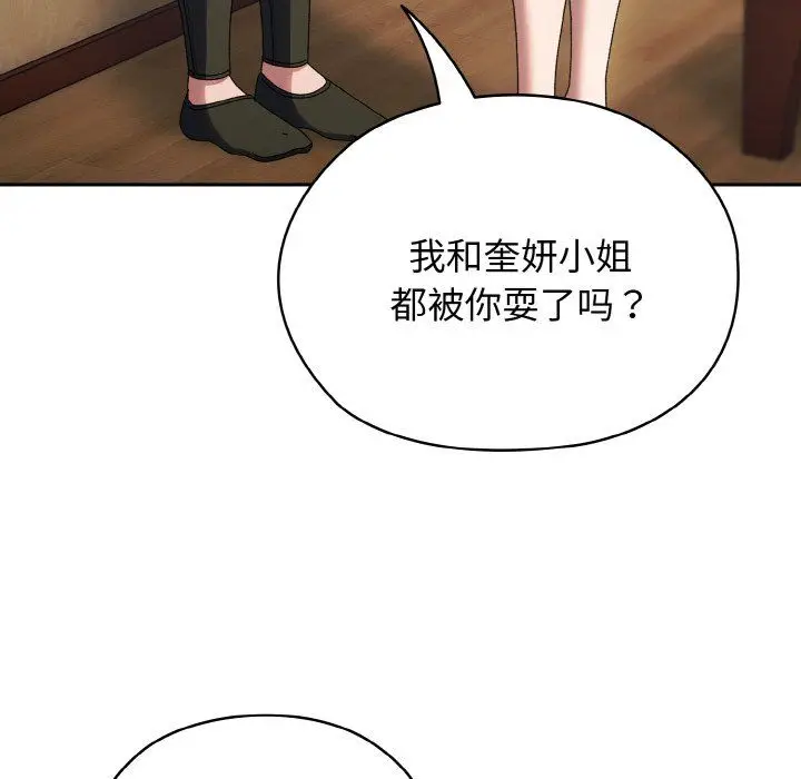 漫画《老大!请把女儿交给我!》第41话第67张图