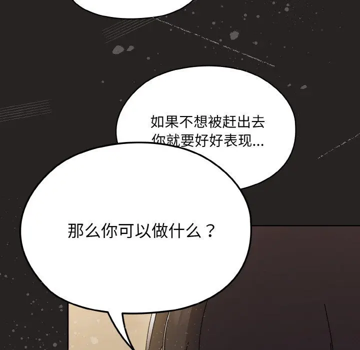 漫画《老大!请把女儿交给我!》第41话第80张图