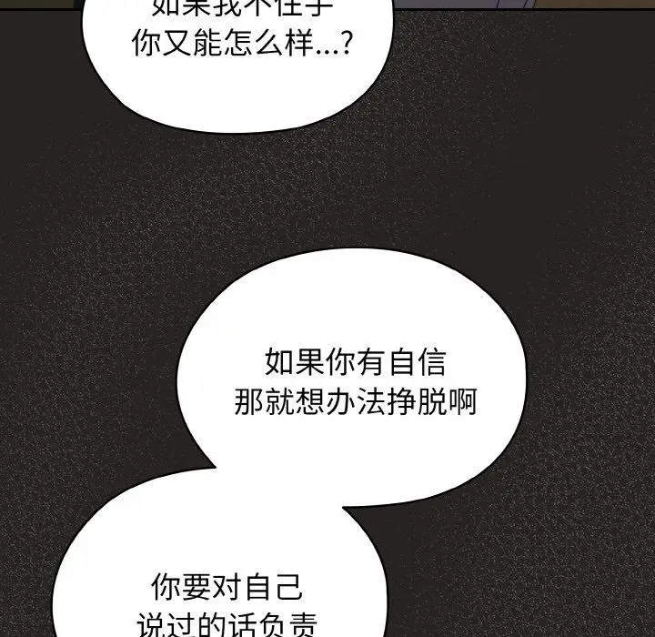 漫画《老大!请把女儿交给我!》第41话第91张图