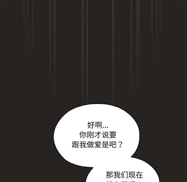 漫画《老大!请把女儿交给我!》第41话第98张图
