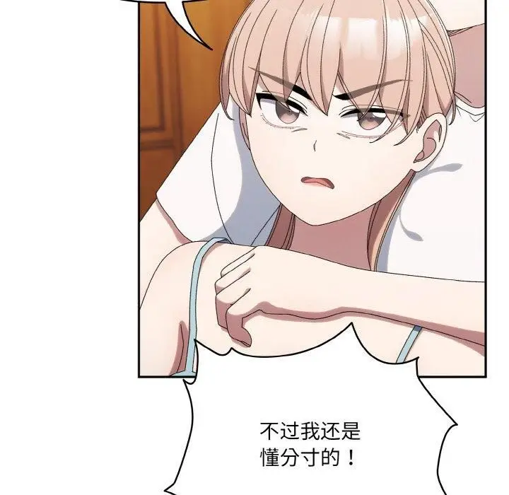 漫画《老大!请把女儿交给我!》第46话第102张图