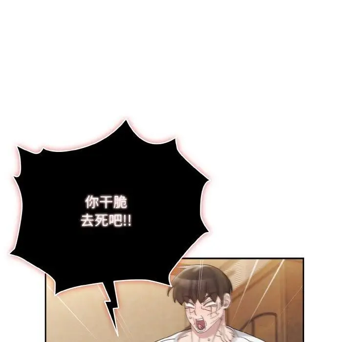 漫画《老大!请把女儿交给我!》第46话第112张图