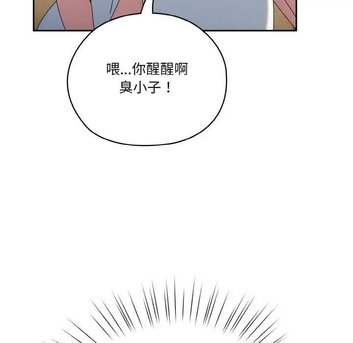 漫画《老大!请把女儿交给我!》第46话第118张图