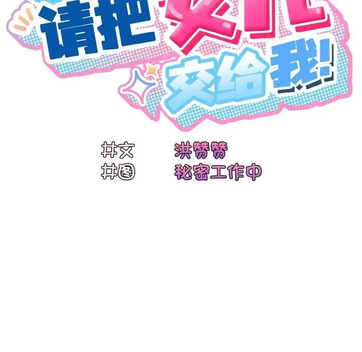 漫画《老大!请把女儿交给我!》第46话第122张图