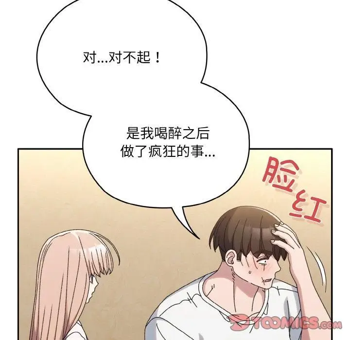 漫画《老大!请把女儿交给我!》第46话第135张图