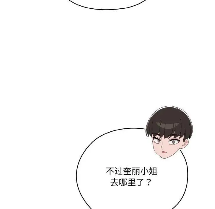 漫画《老大!请把女儿交给我!》第46话第137张图