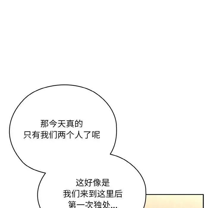 漫画《老大!请把女儿交给我!》第46话第142张图