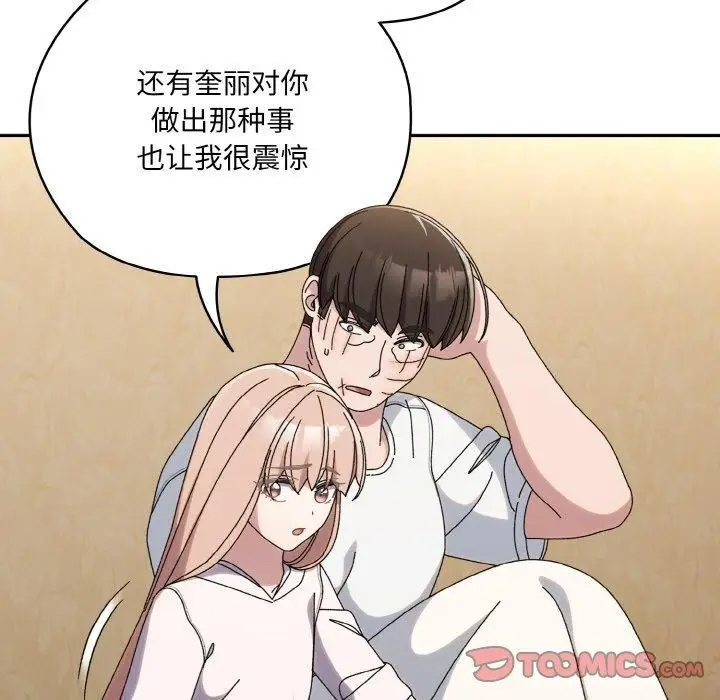 漫画《老大!请把女儿交给我!》第46话第153张图