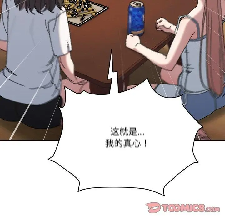 漫画《老大!请把女儿交给我!》第46话第27张图