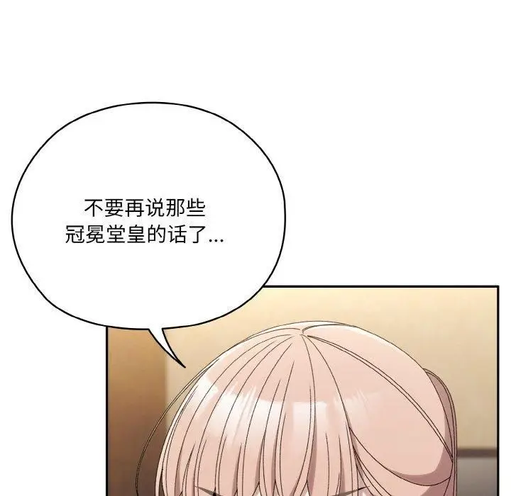 漫画《老大!请把女儿交给我!》第46话第32张图