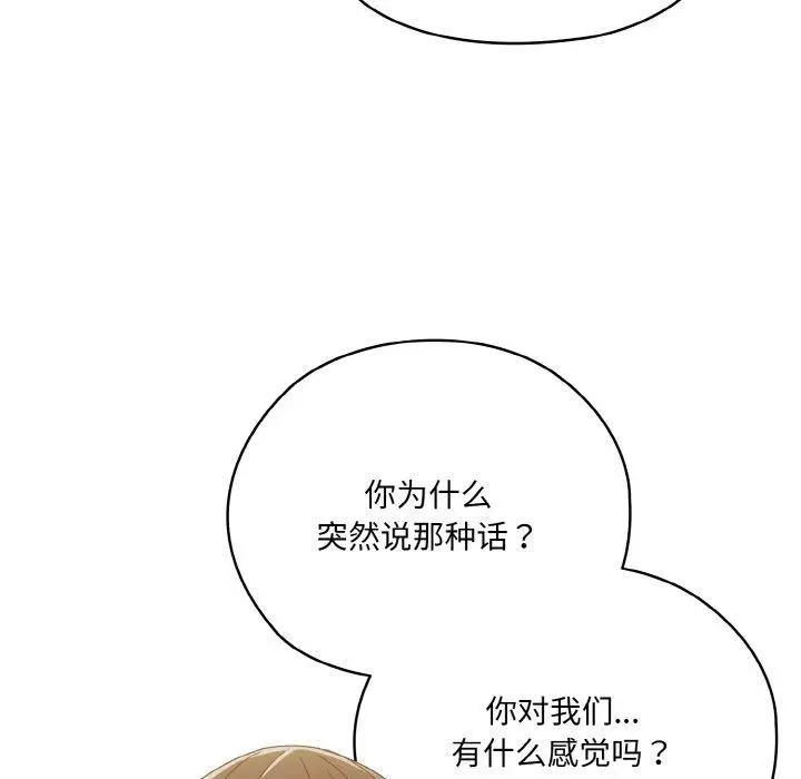 漫画《老大!请把女儿交给我!》第46话第34张图