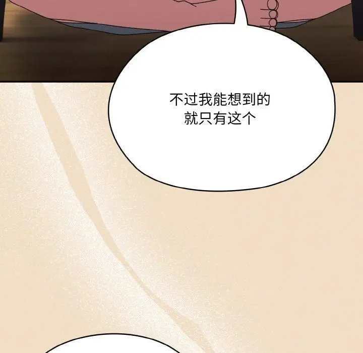 漫画《老大!请把女儿交给我!》第46话第42张图