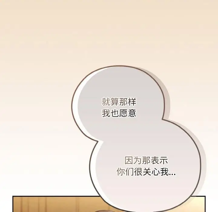 漫画《老大!请把女儿交给我!》第46话第46张图