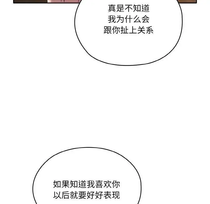 漫画《老大!请把女儿交给我!》第46话第68张图