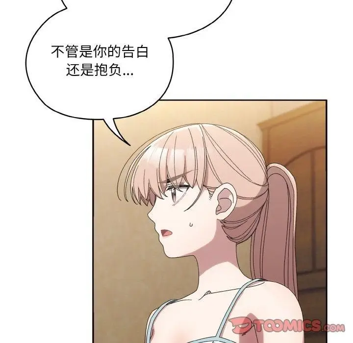 漫画《老大!请把女儿交给我!》第46话第69张图