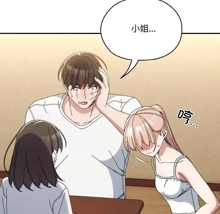 漫画《老大!请把女儿交给我!》第46话第71张图