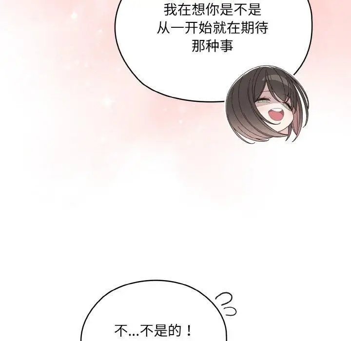 漫画《老大!请把女儿交给我!》第46话第79张图