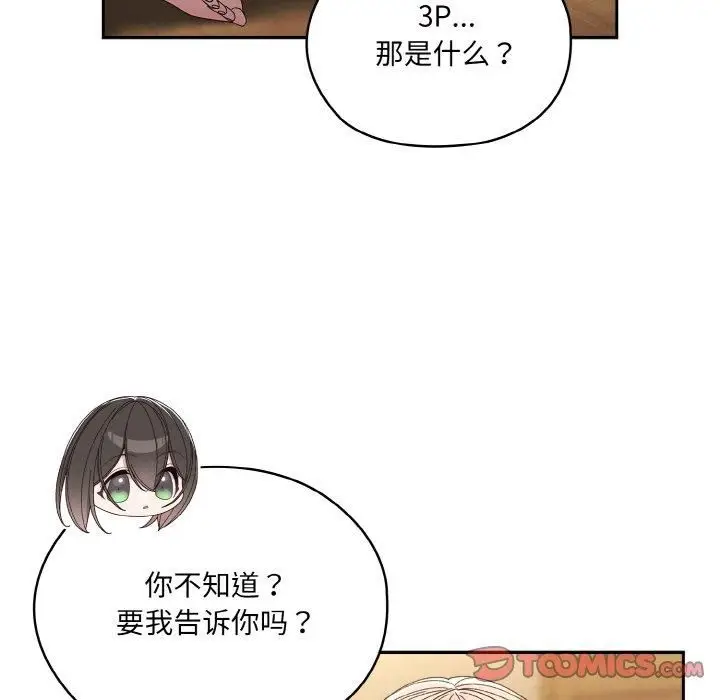 漫画《老大!请把女儿交给我!》第46话第81张图