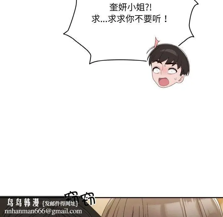 漫画《老大!请把女儿交给我!》第46话第83张图