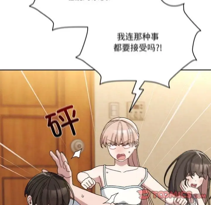 漫画《老大!请把女儿交给我!》第46话第87张图