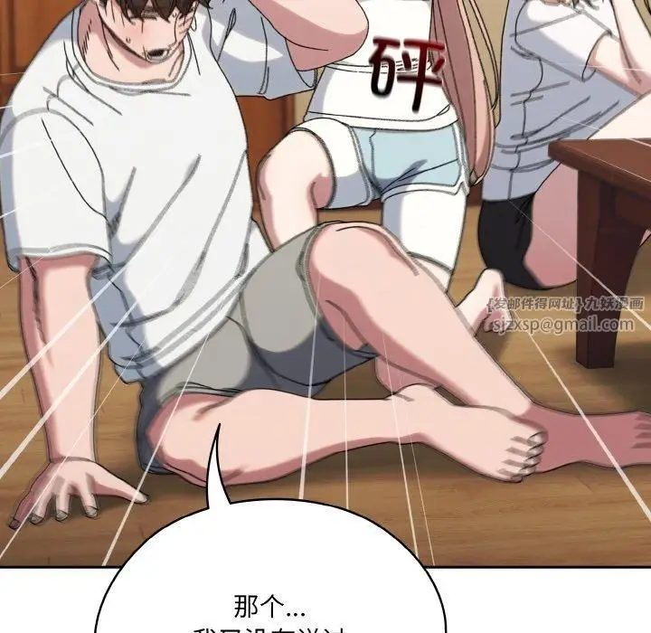 漫画《老大!请把女儿交给我!》第46话第88张图