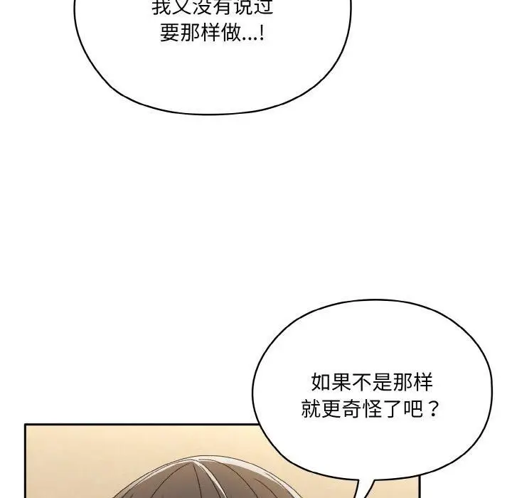 漫画《老大!请把女儿交给我!》第46话第89张图